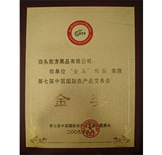 2009年國際農(nóng)交會鴨梨金獎(jiǎng)